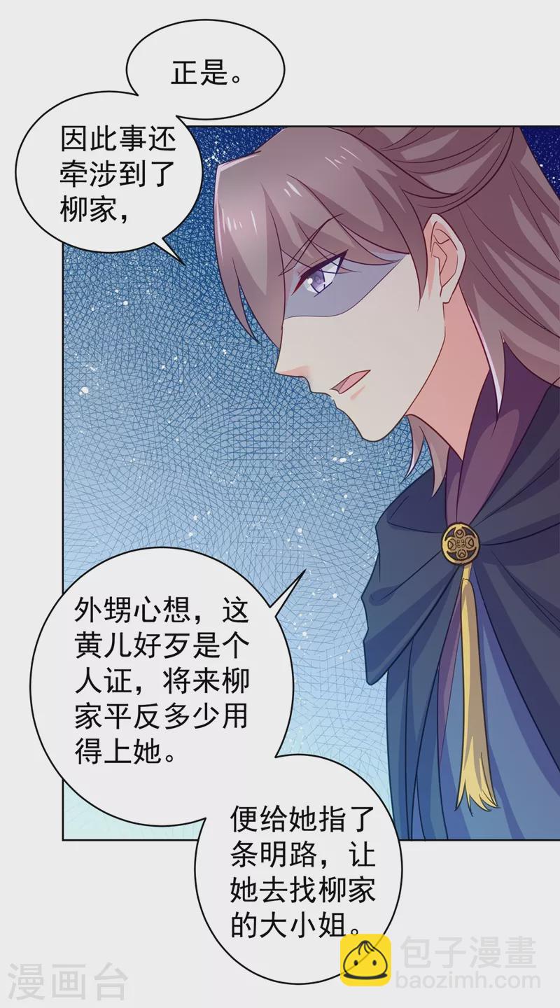 法醫狂妃 - 第275話 我有個條件 - 1