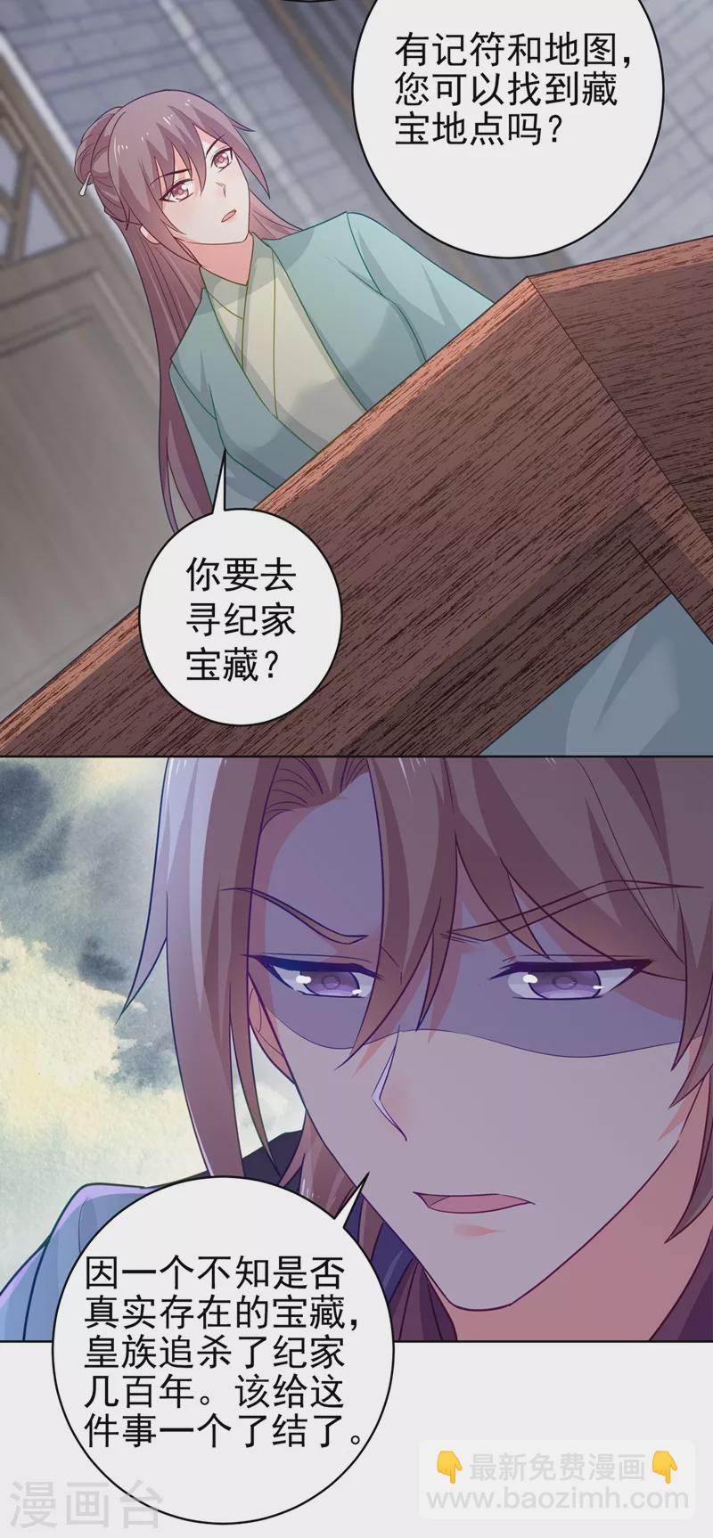 法醫狂妃 - 第275話 我有個條件 - 6