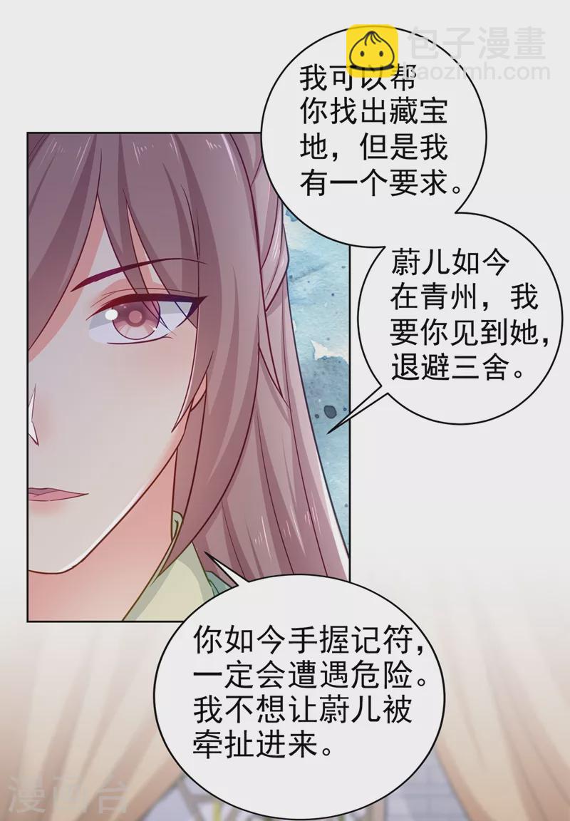 法醫狂妃 - 第275話 我有個條件 - 1