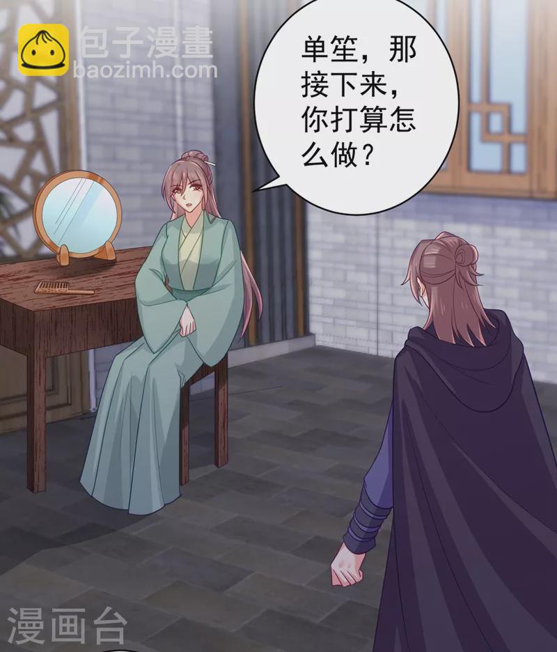 法醫狂妃 - 第275話 我有個條件 - 2