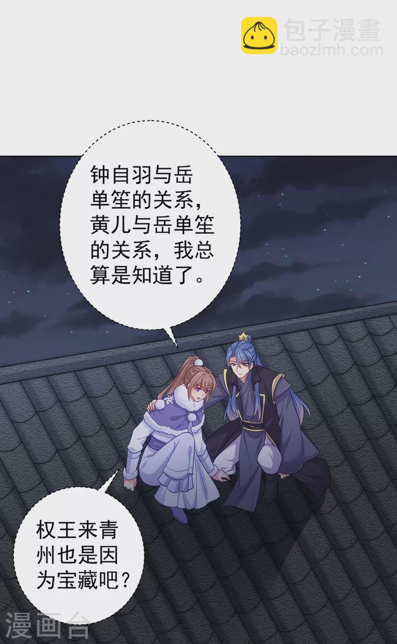 法醫狂妃 - 第275話 我有個條件 - 3