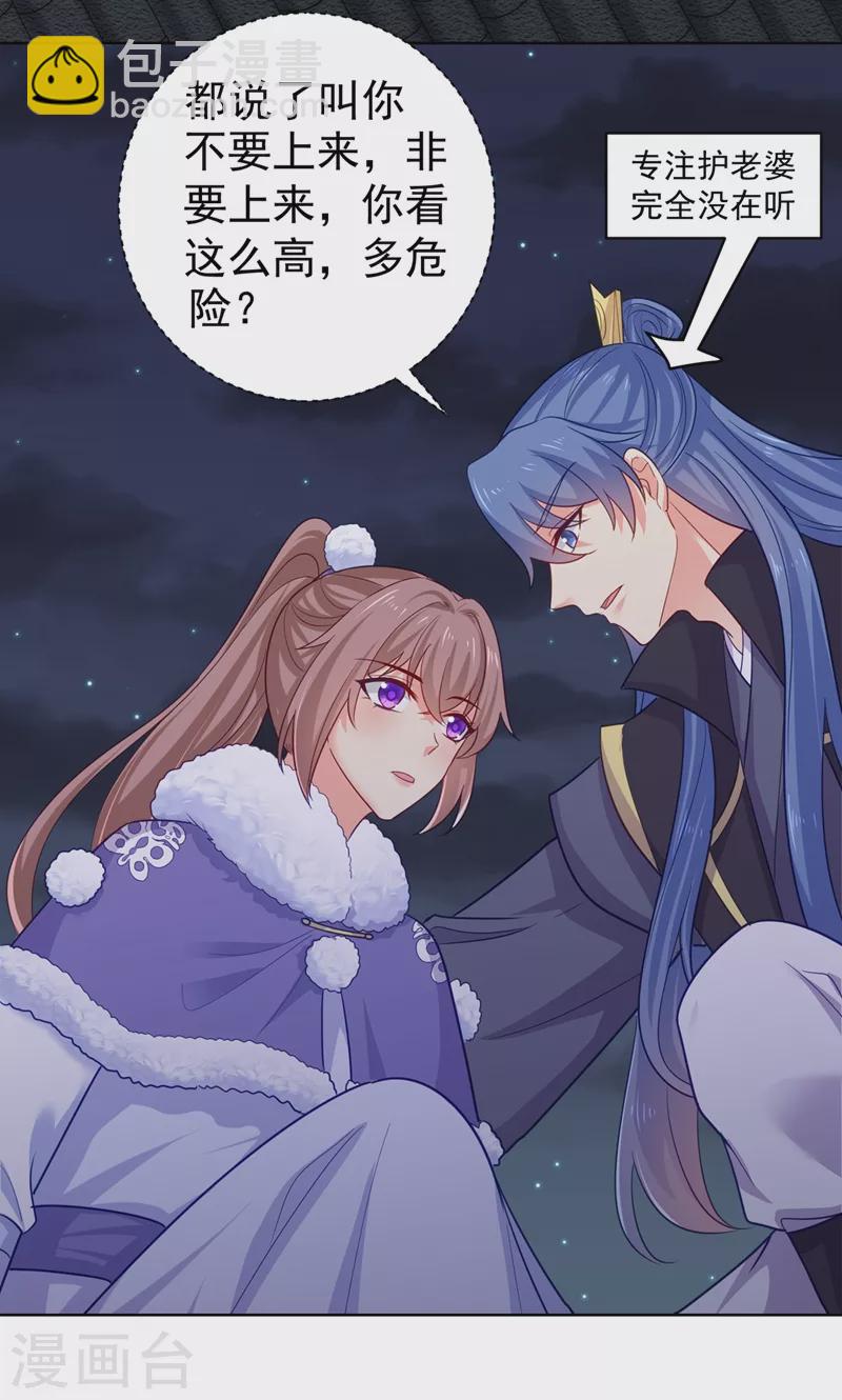 法醫狂妃 - 第275話 我有個條件 - 4