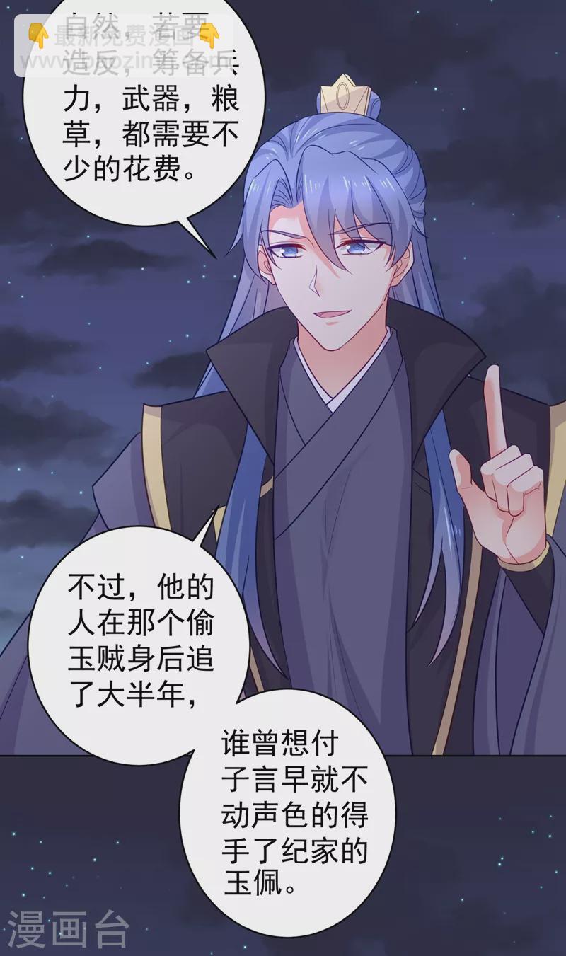 法醫狂妃 - 第275話 我有個條件 - 1