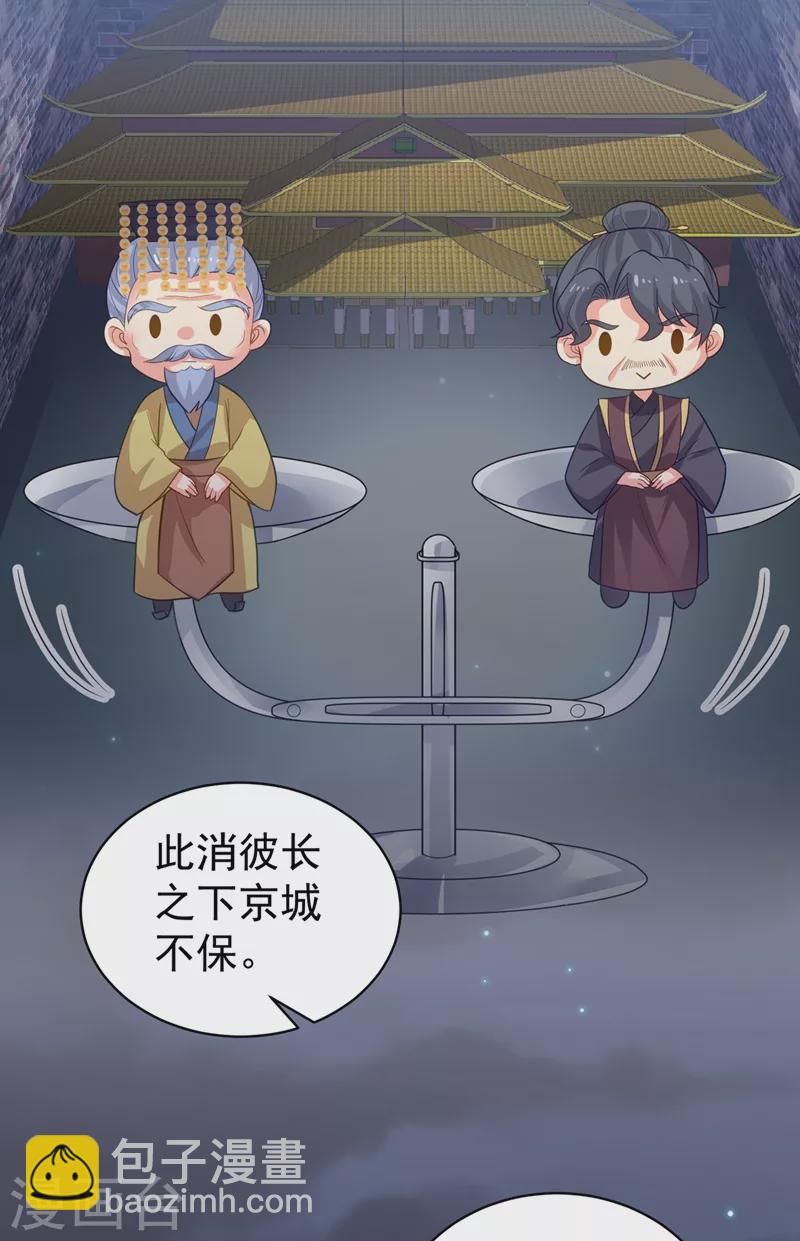 法醫狂妃 - 第275話 我有個條件 - 5