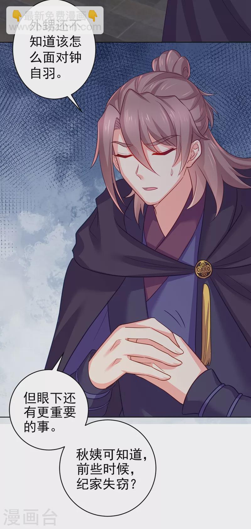 法醫狂妃 - 第275話 我有個條件 - 3