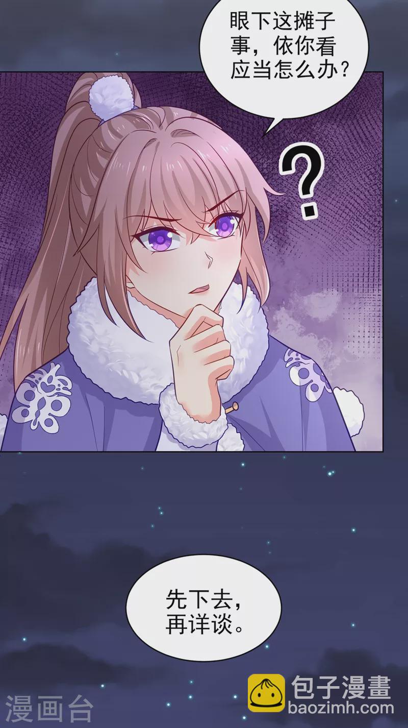 法醫狂妃 - 第275話 我有個條件 - 6