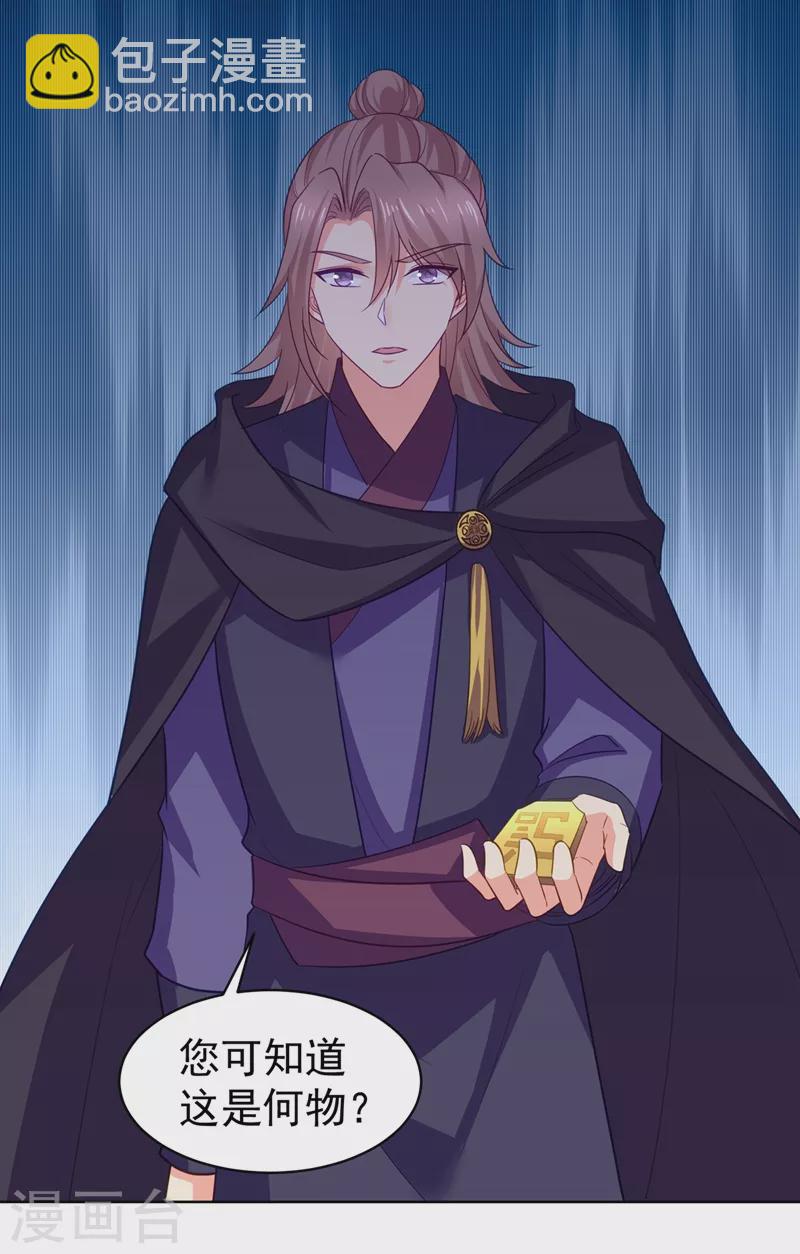 法醫狂妃 - 第275話 我有個條件 - 6