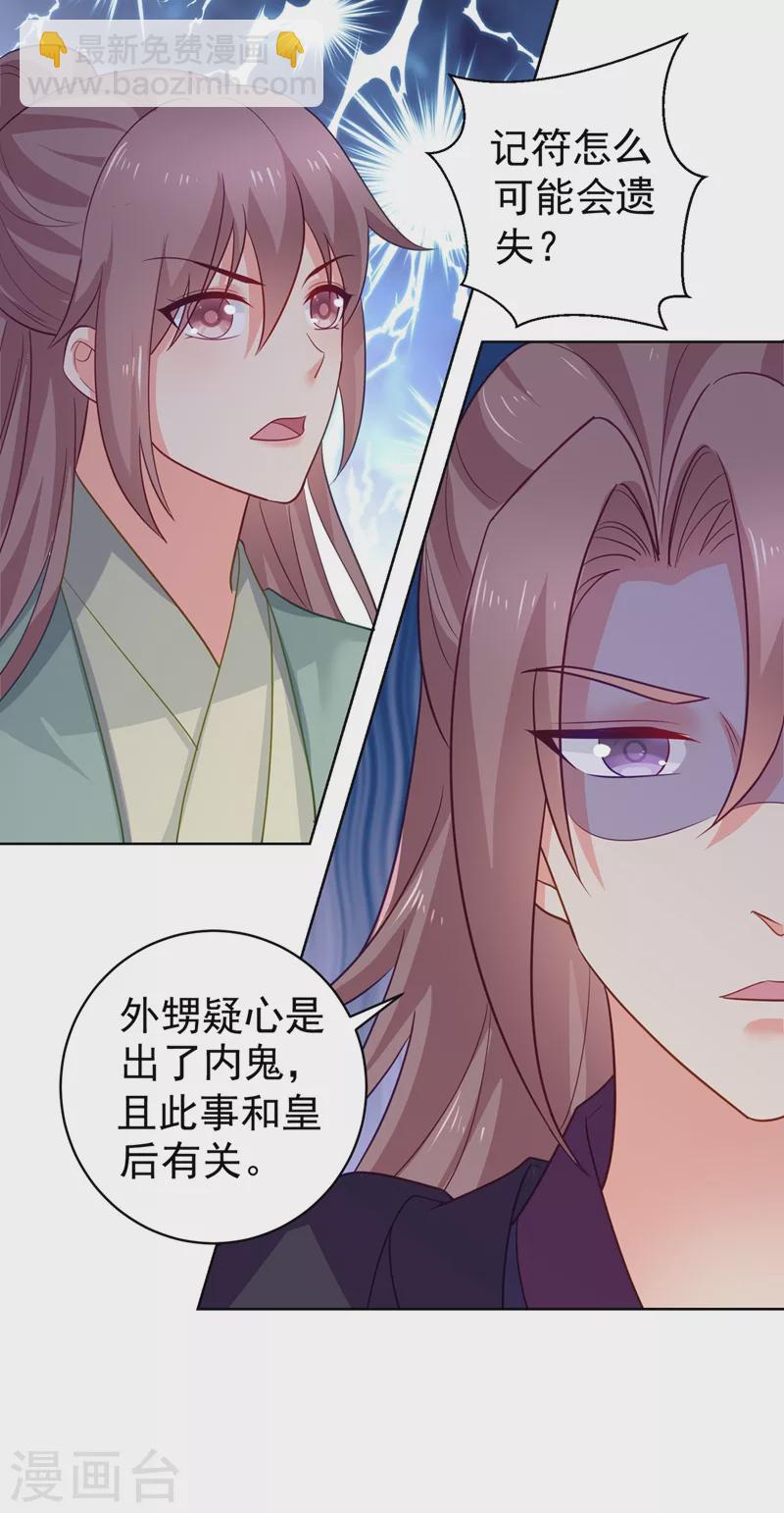 法醫狂妃 - 第275話 我有個條件 - 2