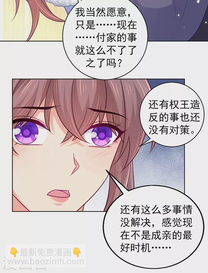 法醫狂妃 - 第277話 我們成親吧 - 1