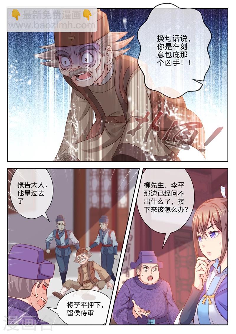 法醫狂妃 - 第4話 露出馬腳 - 2