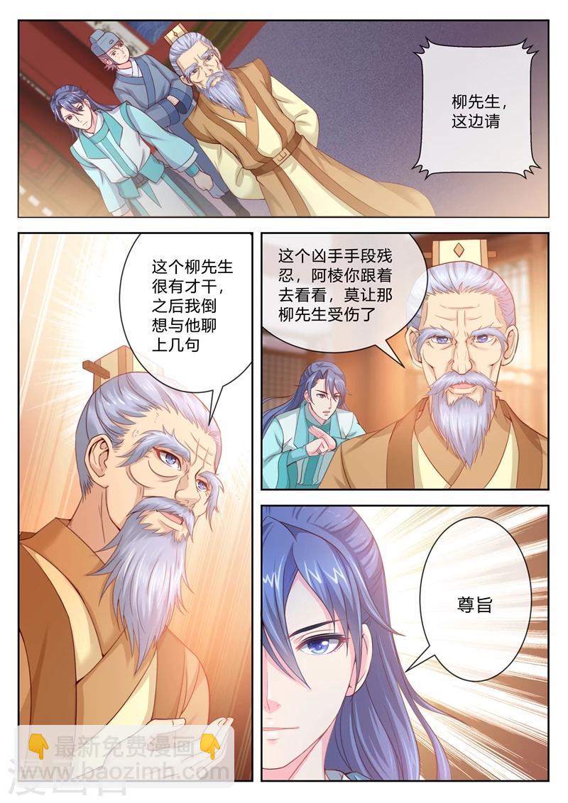 法醫狂妃 - 第4話 露出馬腳 - 2