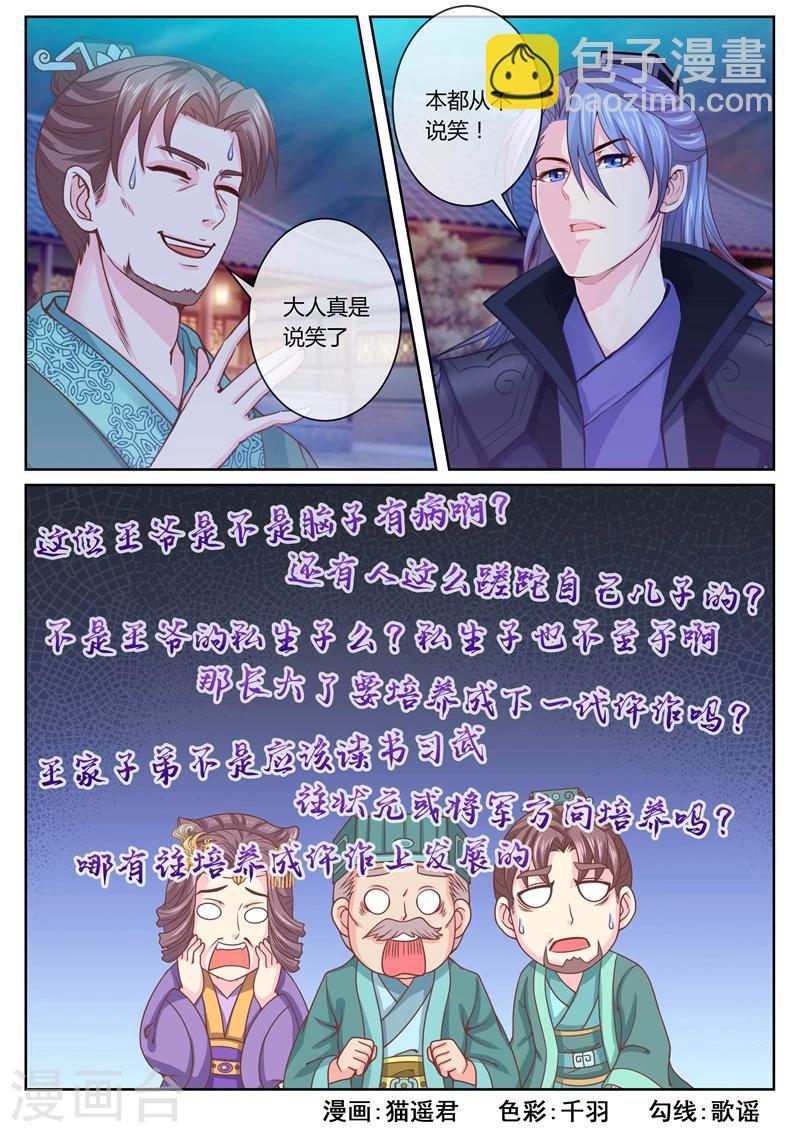 法醫狂妃 - 第32話 柳府查案3 - 2