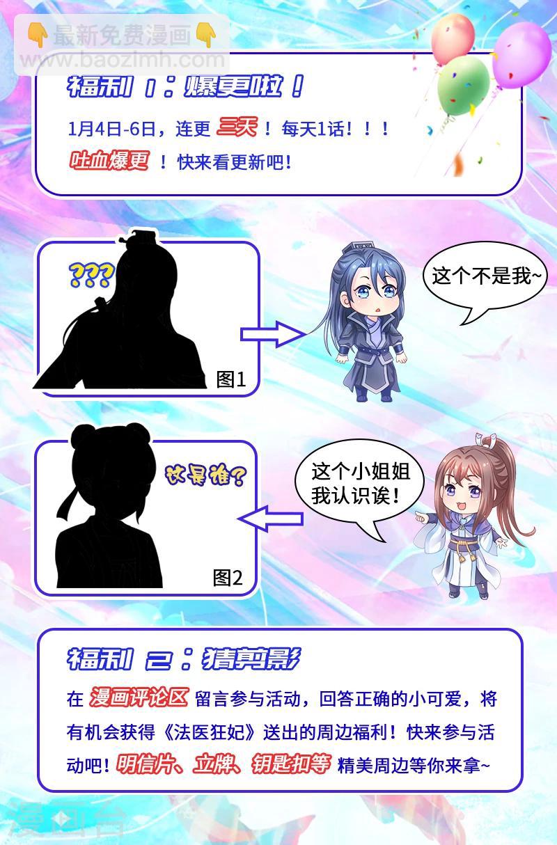 法醫狂妃 - 第32話 柳府查案3 - 1