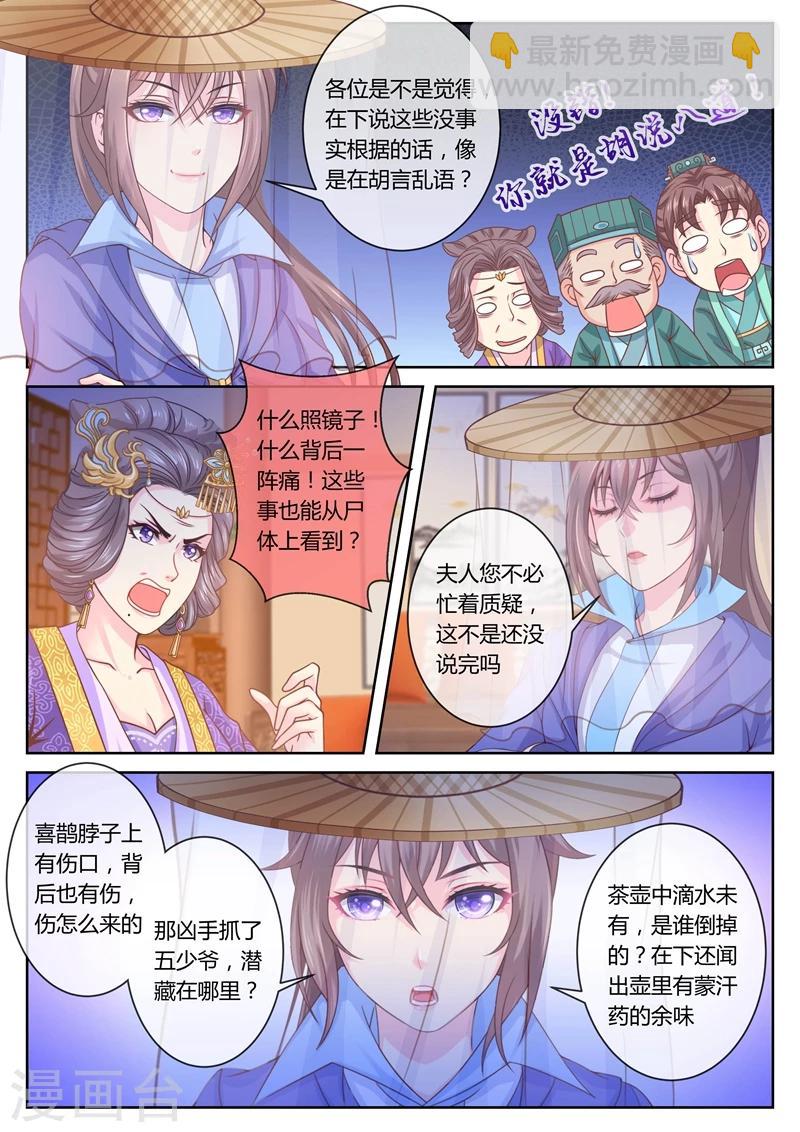 法醫狂妃 - 第34話 還原真相1 - 1