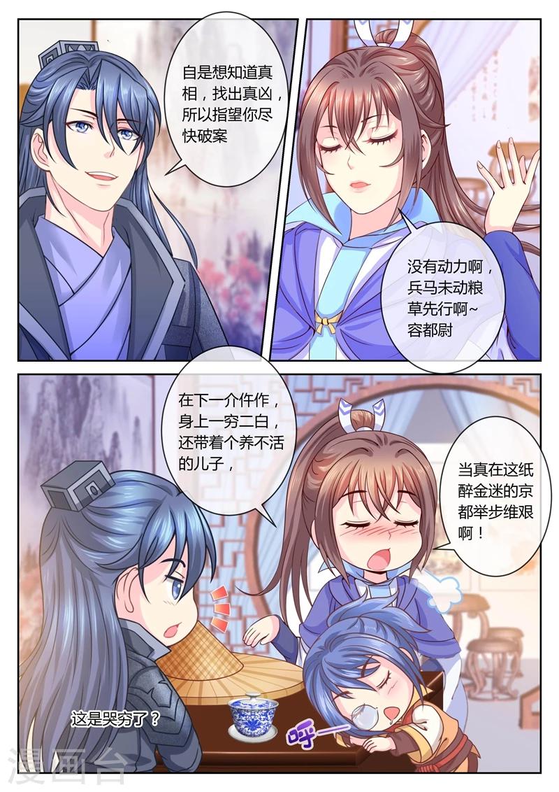 法醫狂妃 - 第36話 掉錢眼裡了？ - 1