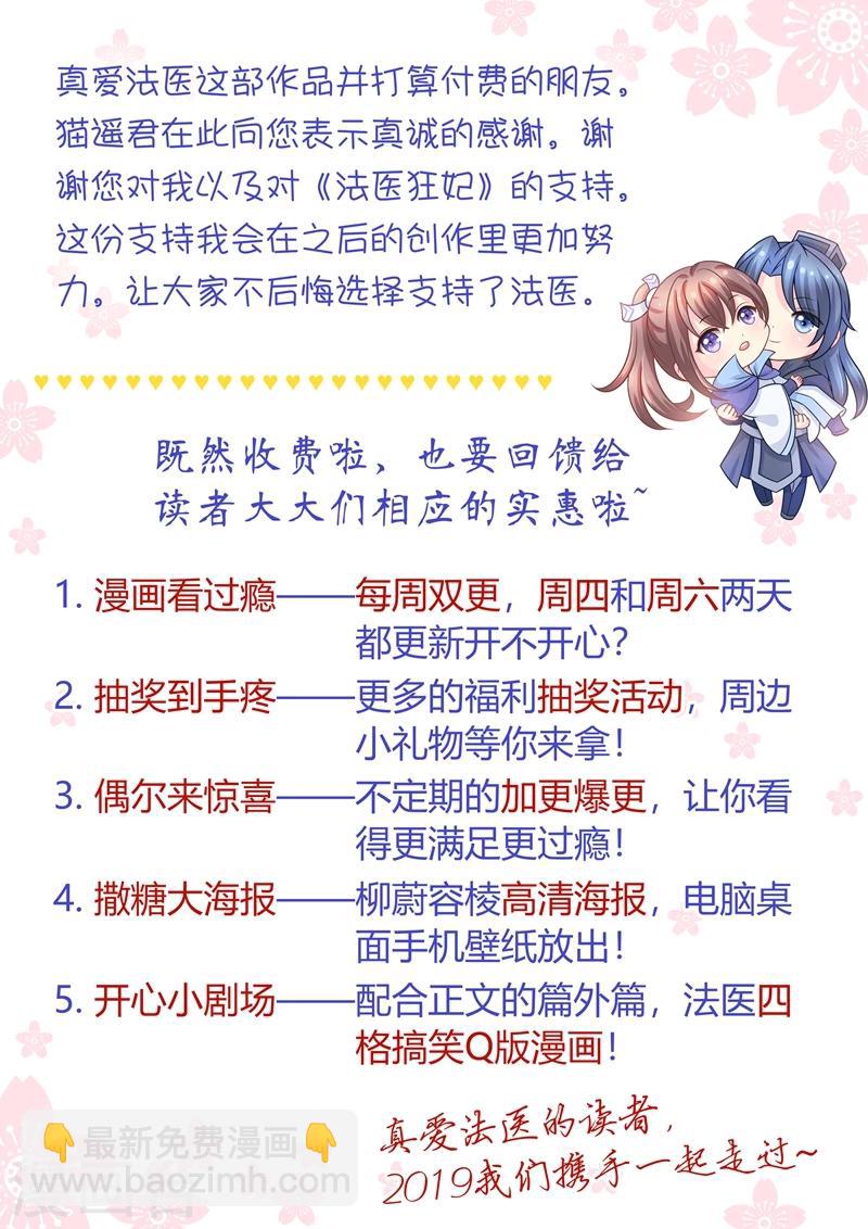 法醫狂妃 - 第38話 紈絝子弟 - 2