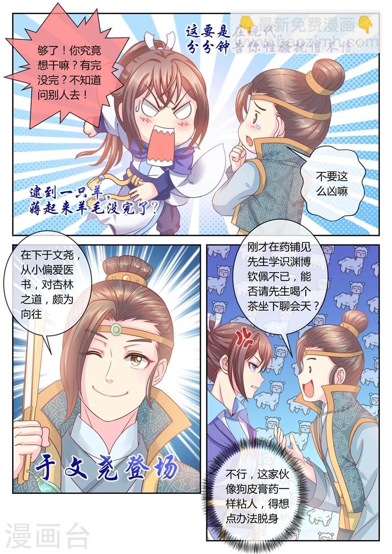 法醫狂妃 - 第38話 紈絝子弟 - 1