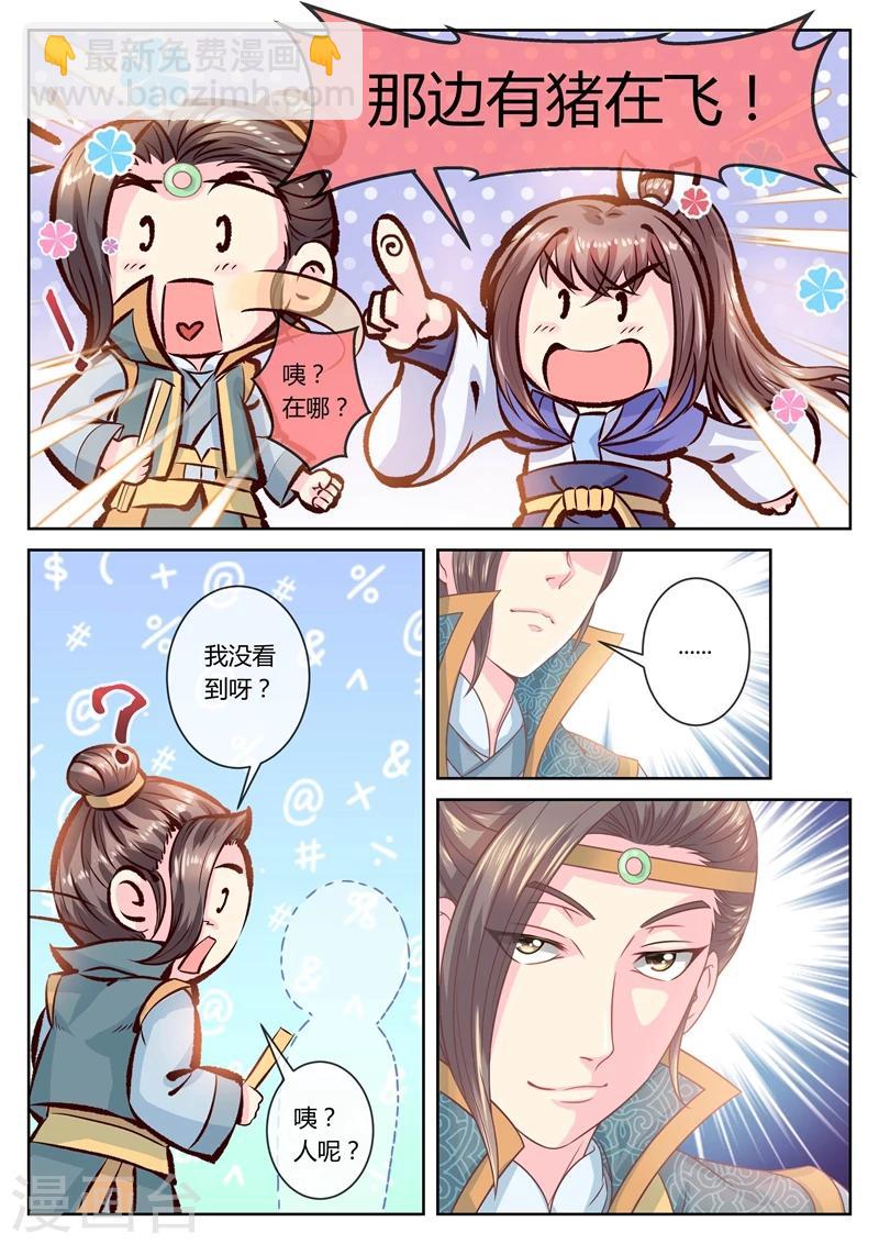 法醫狂妃 - 第38話 紈絝子弟 - 2