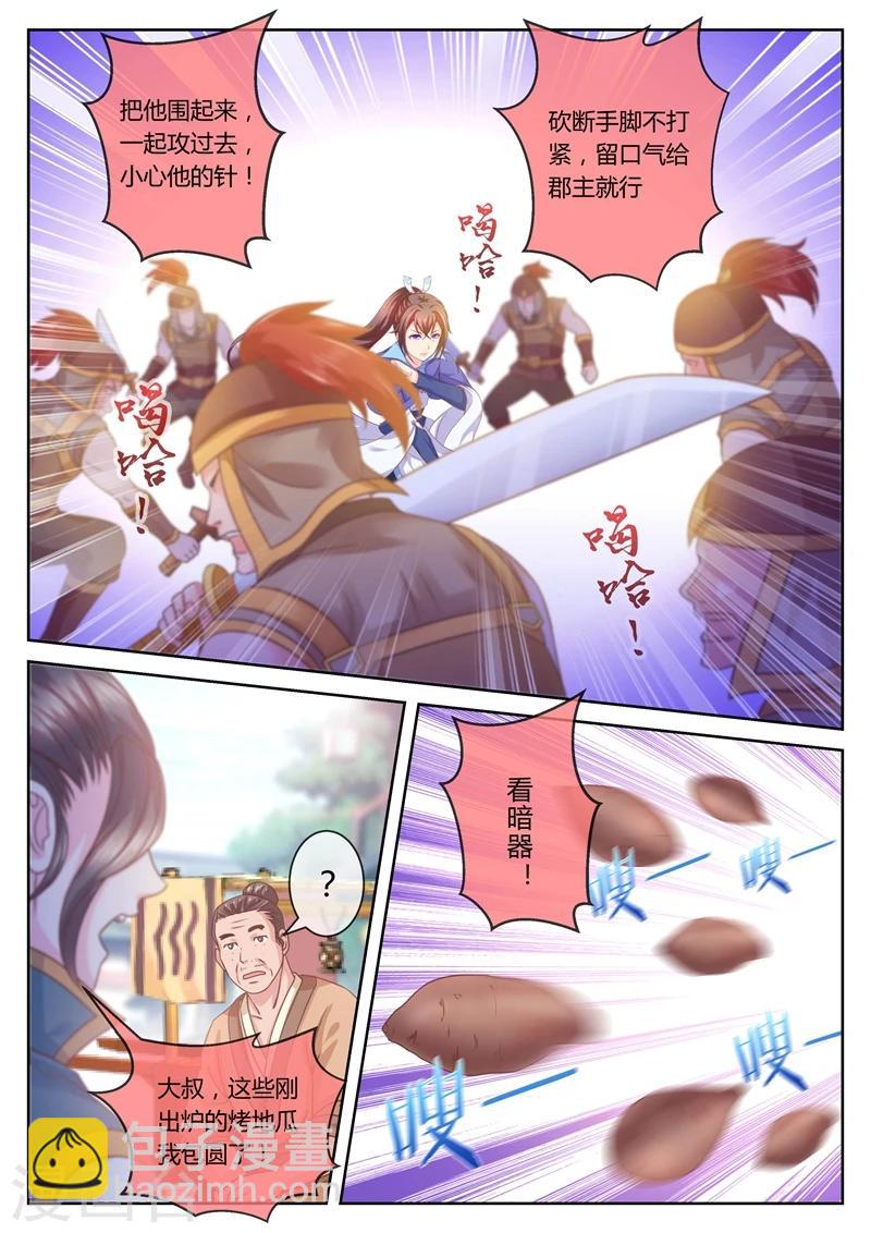 法醫狂妃 - 第40話 蔚哥發威 - 1