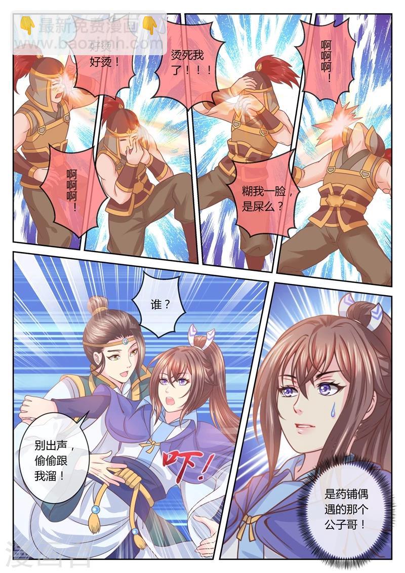 法醫狂妃 - 第40話 蔚哥發威 - 2