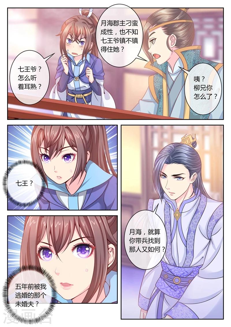 法醫狂妃 - 第42話 巧鬥郡主1 - 1