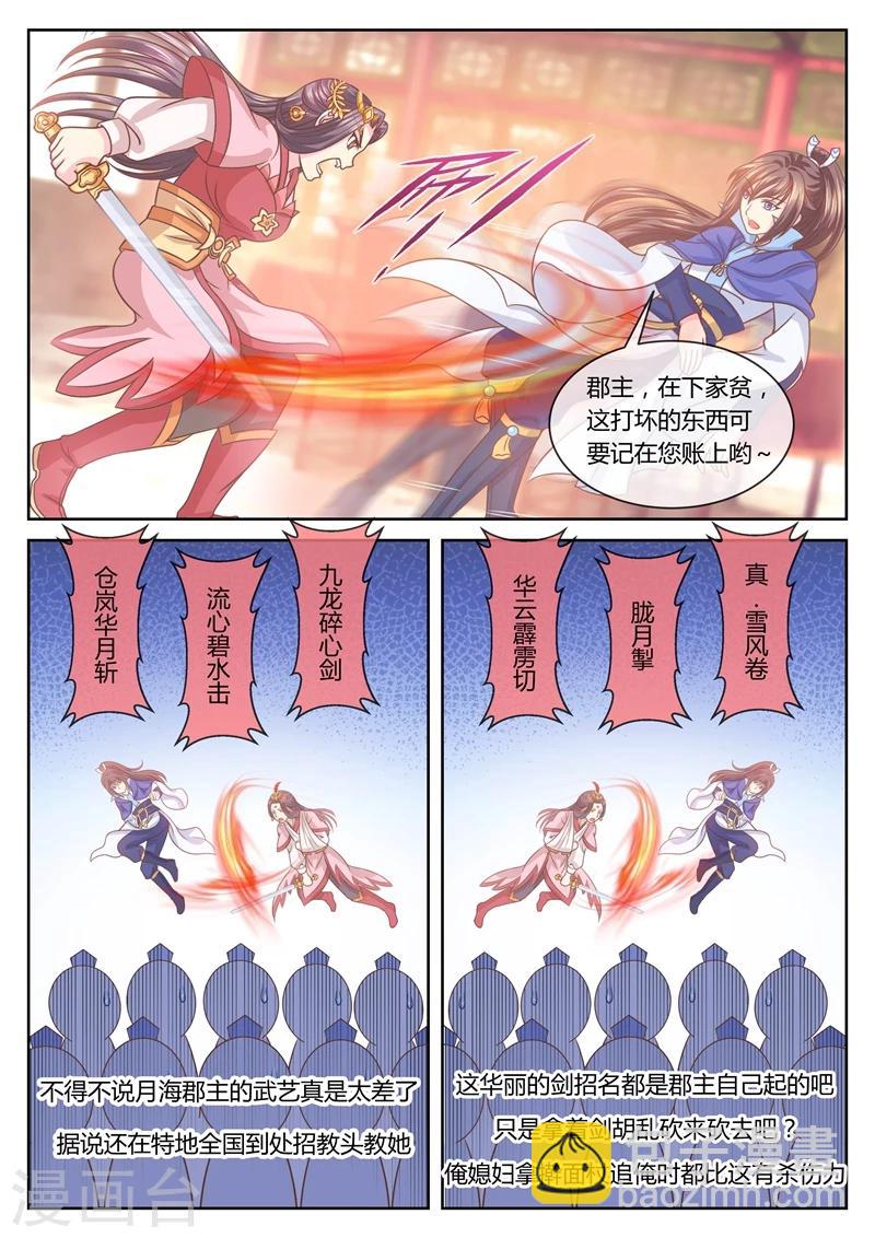 法醫狂妃 - 第42話 巧鬥郡主1 - 1