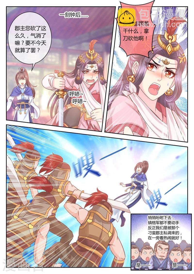 法醫狂妃 - 第42話 巧鬥郡主1 - 2