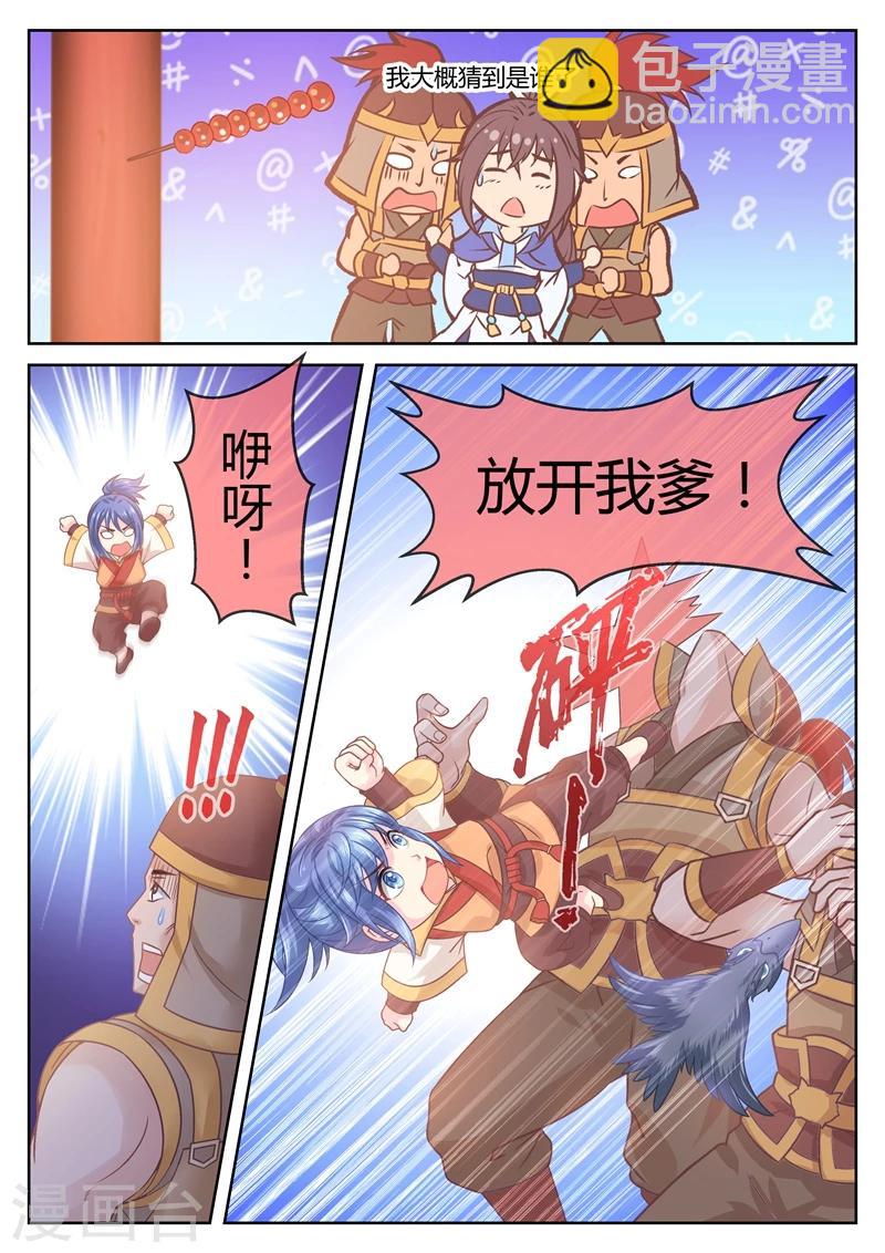 法醫狂妃 - 第44話 萌娃發威 - 2