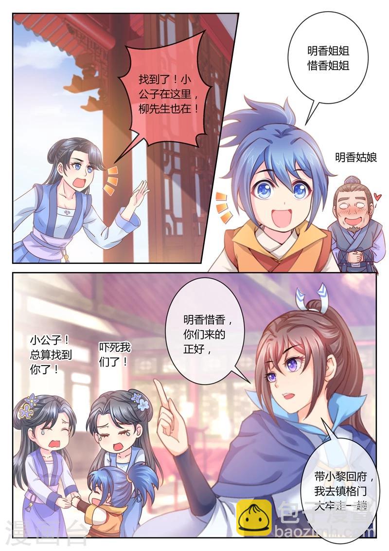 法醫狂妃 - 第44話 萌娃發威 - 1