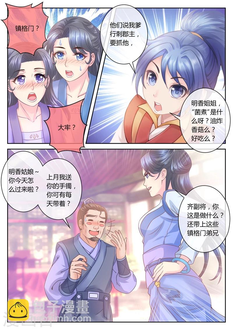 法醫狂妃 - 第44話 萌娃發威 - 2