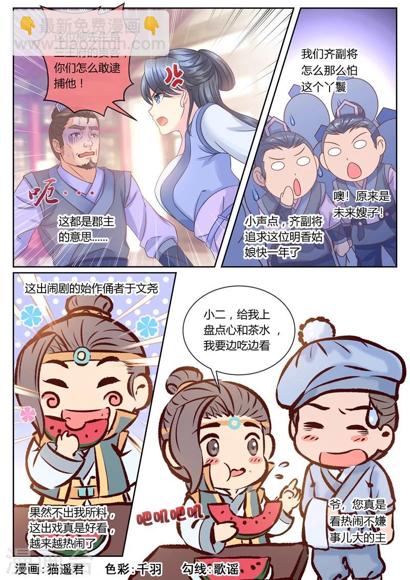 法醫狂妃 - 第44話 萌娃發威 - 1