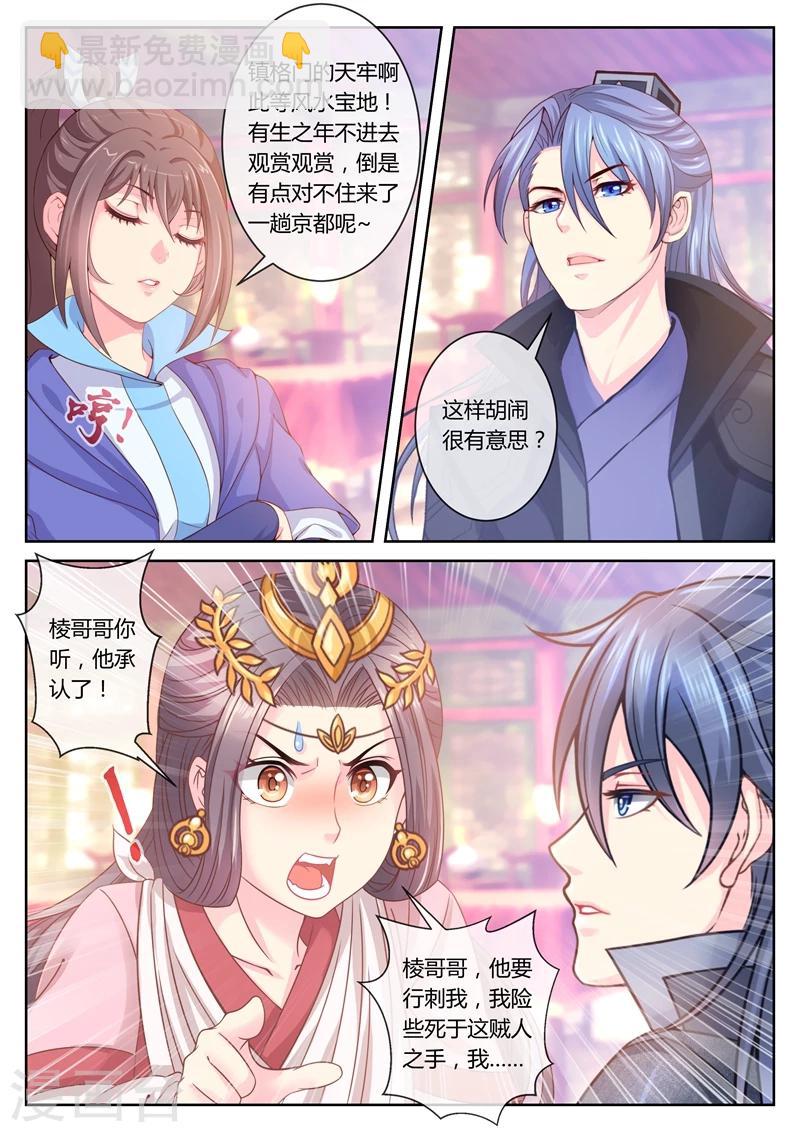 法醫狂妃 - 第46話 容棱解圍2 - 2