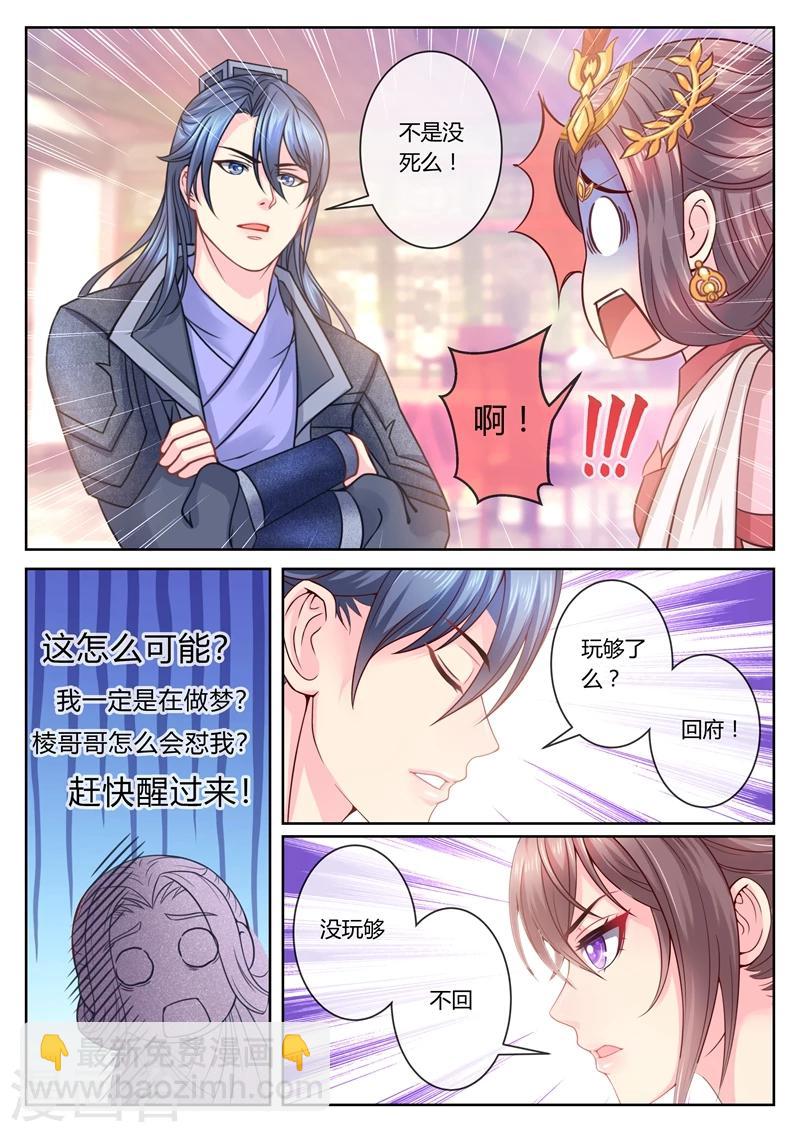 法醫狂妃 - 第46話 容棱解圍2 - 1