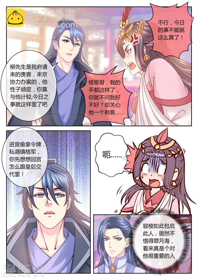 法醫狂妃 - 第46話 容棱解圍2 - 1