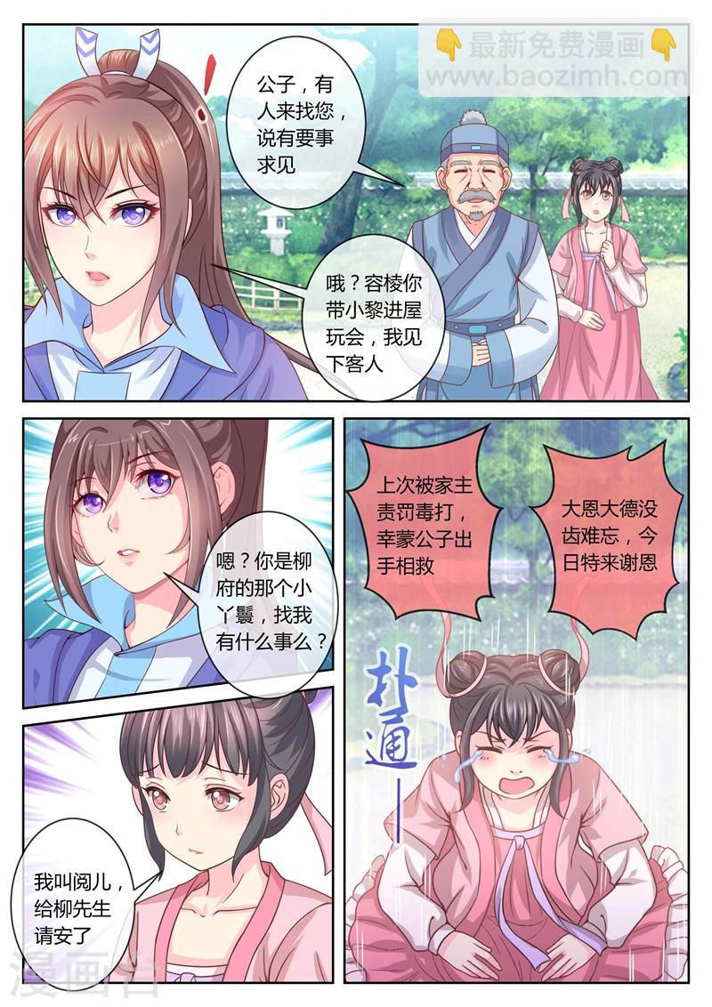 法醫狂妃 - 第56話 小黎出事了 - 2