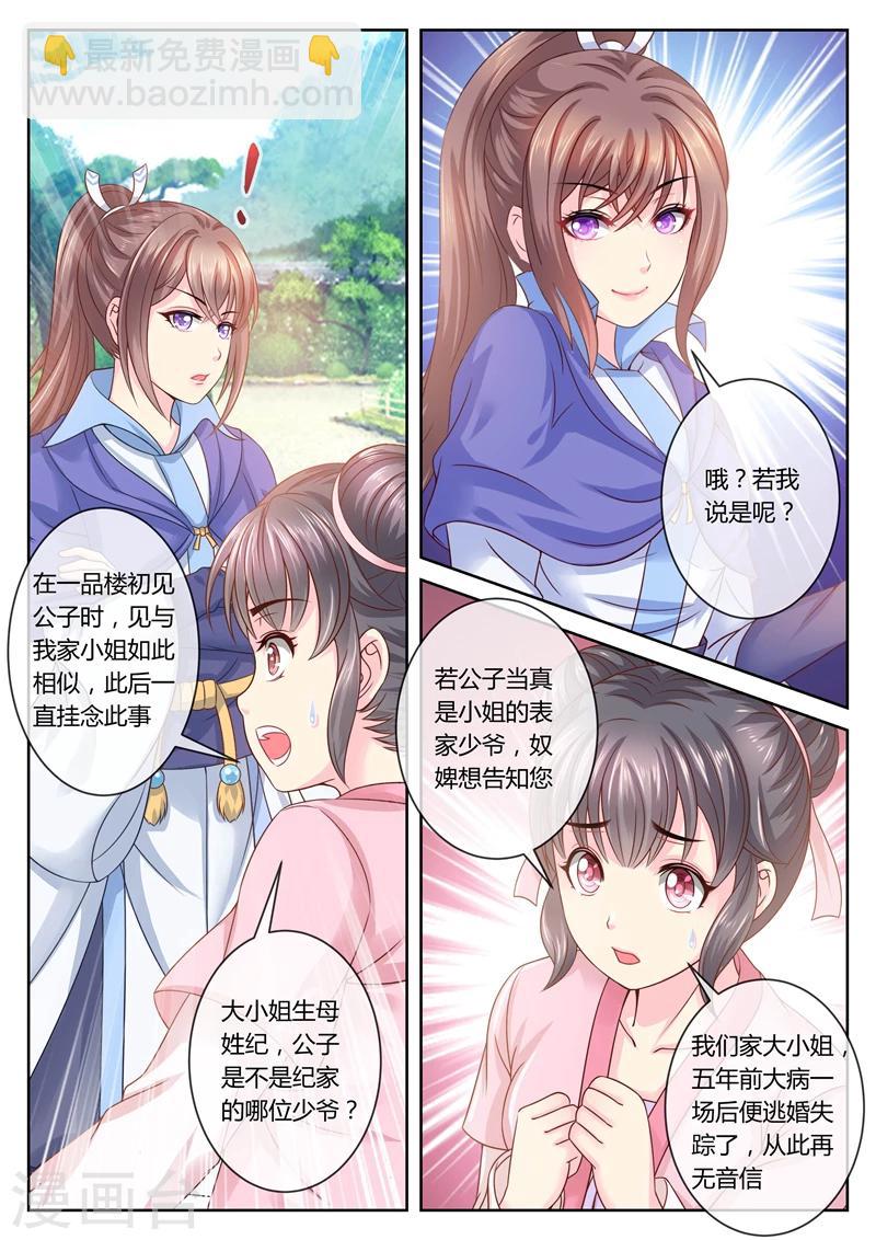 法醫狂妃 - 第56話 小黎出事了 - 2