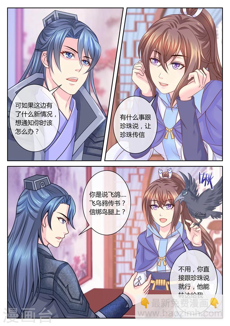 法醫狂妃 - 第58話 另一個柳蔚 - 2