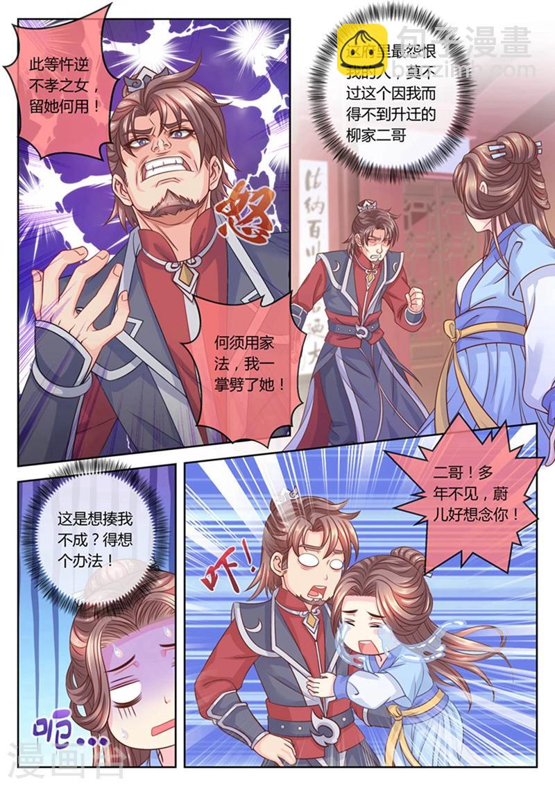 法醫狂妃 - 第62話 鬥模式開啓！ - 2