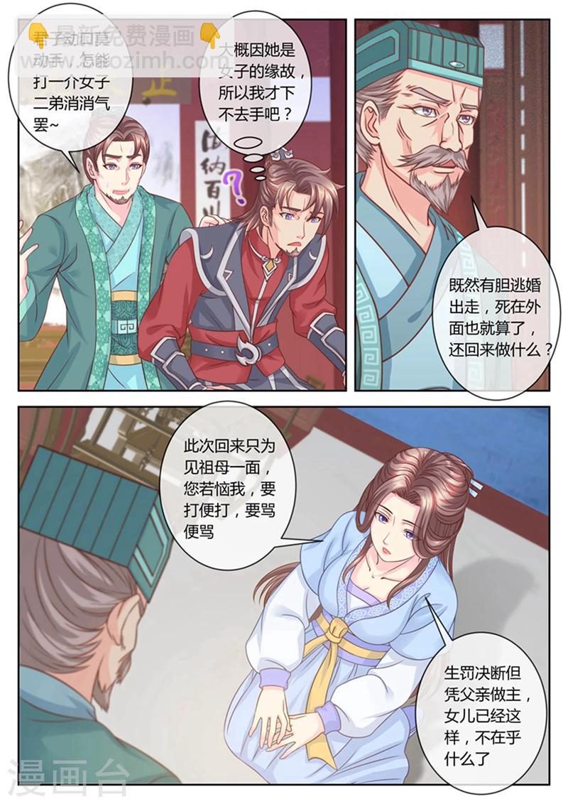 法醫狂妃 - 第62話 鬥模式開啓！ - 2