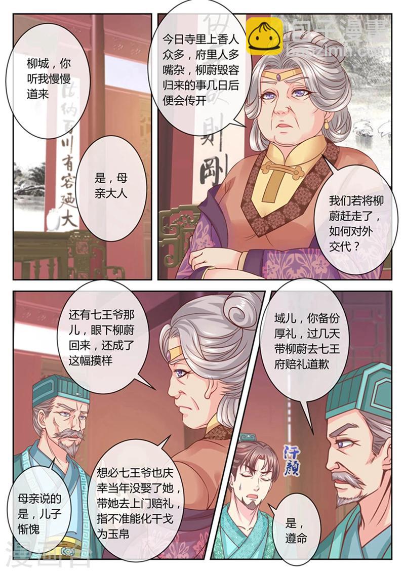 法醫狂妃 - 第62話 鬥模式開啓！ - 2