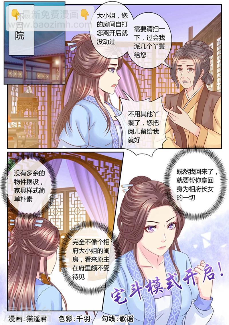 法醫狂妃 - 第62話 鬥模式開啓！ - 1