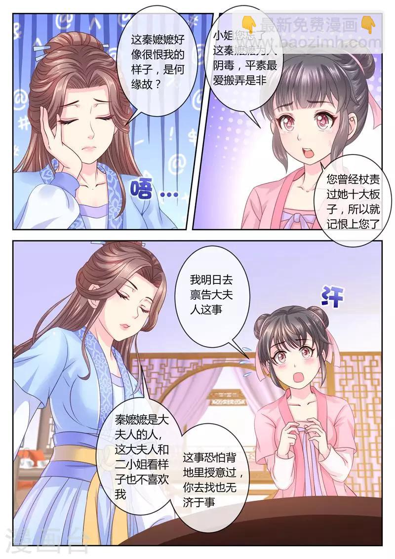 法醫狂妃 - 第64話 叫外賣！ - 2