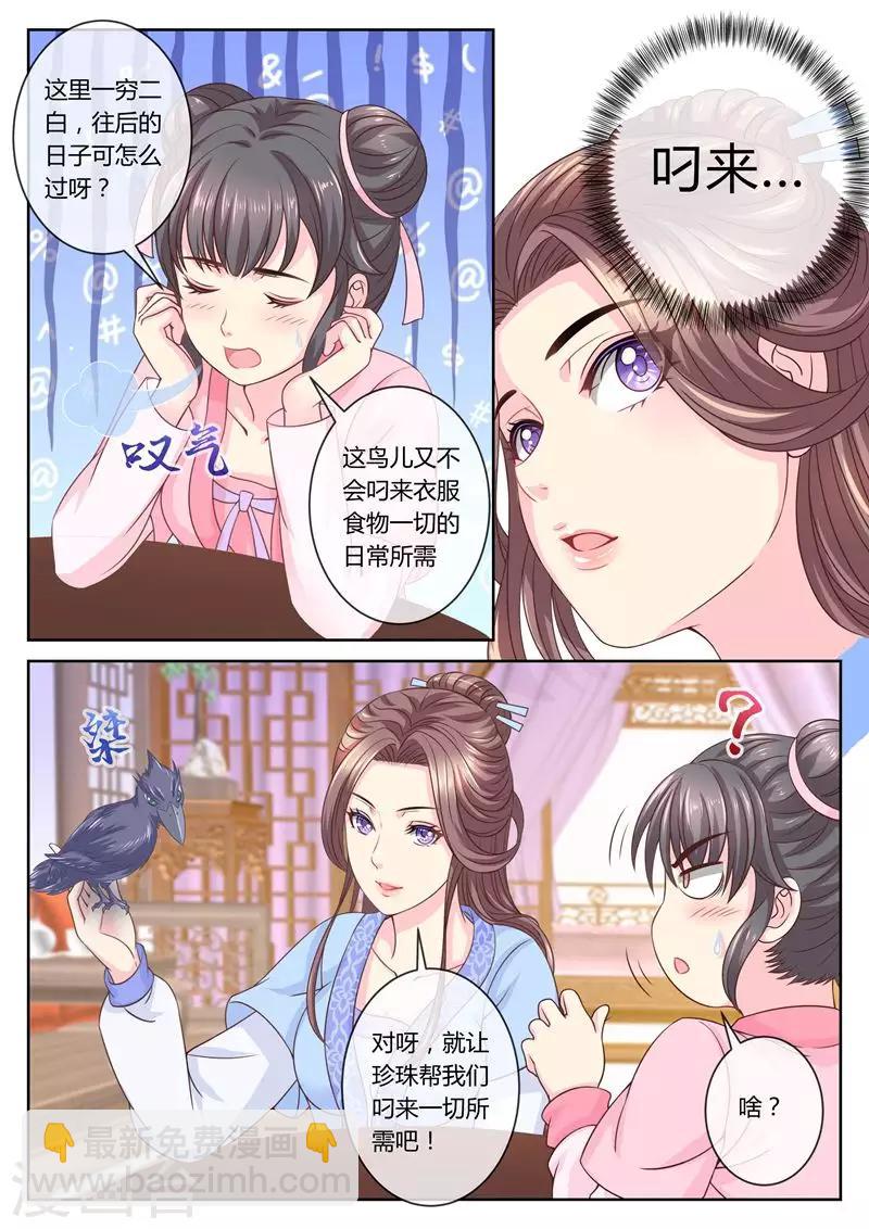 法醫狂妃 - 第64話 叫外賣！ - 2