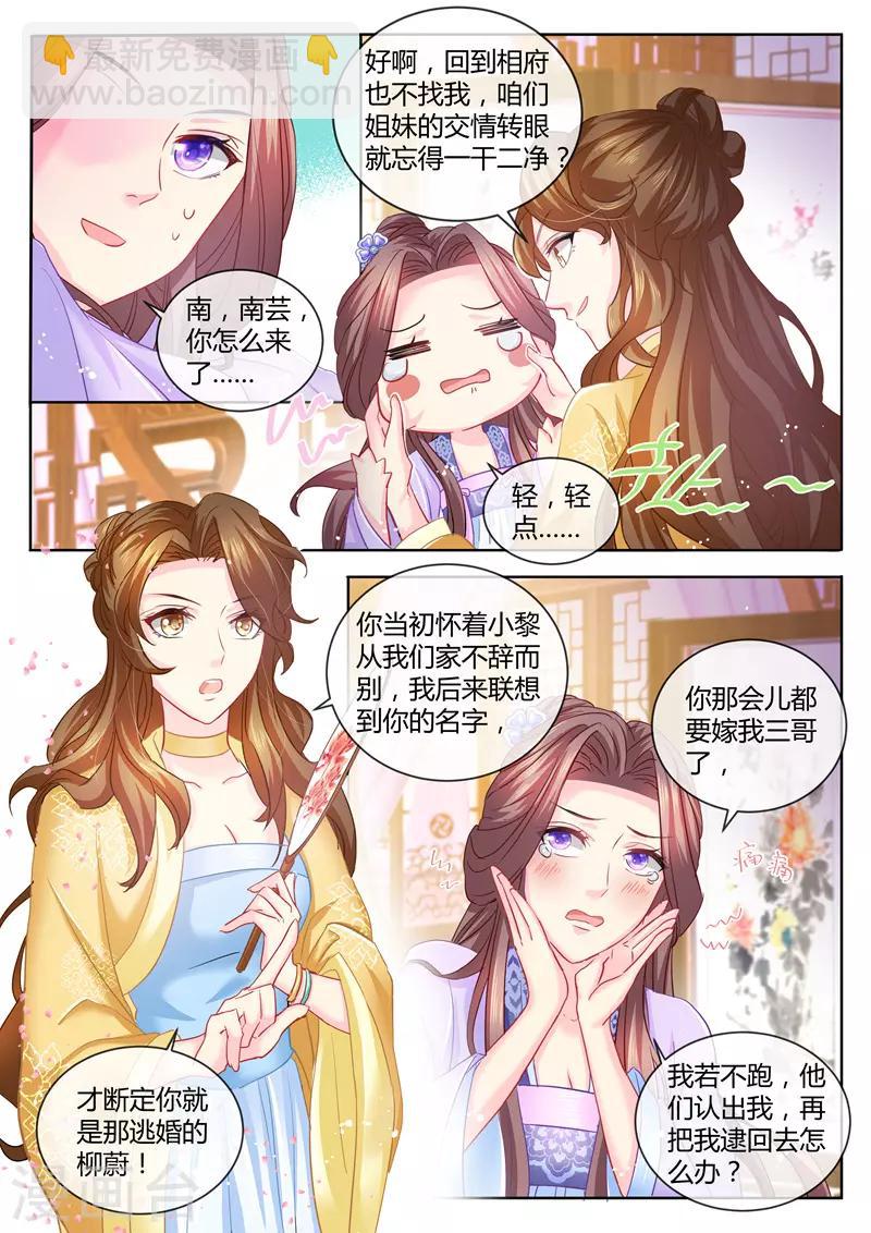 法醫狂妃 - 第69話 今晚，到我房間來！ - 2