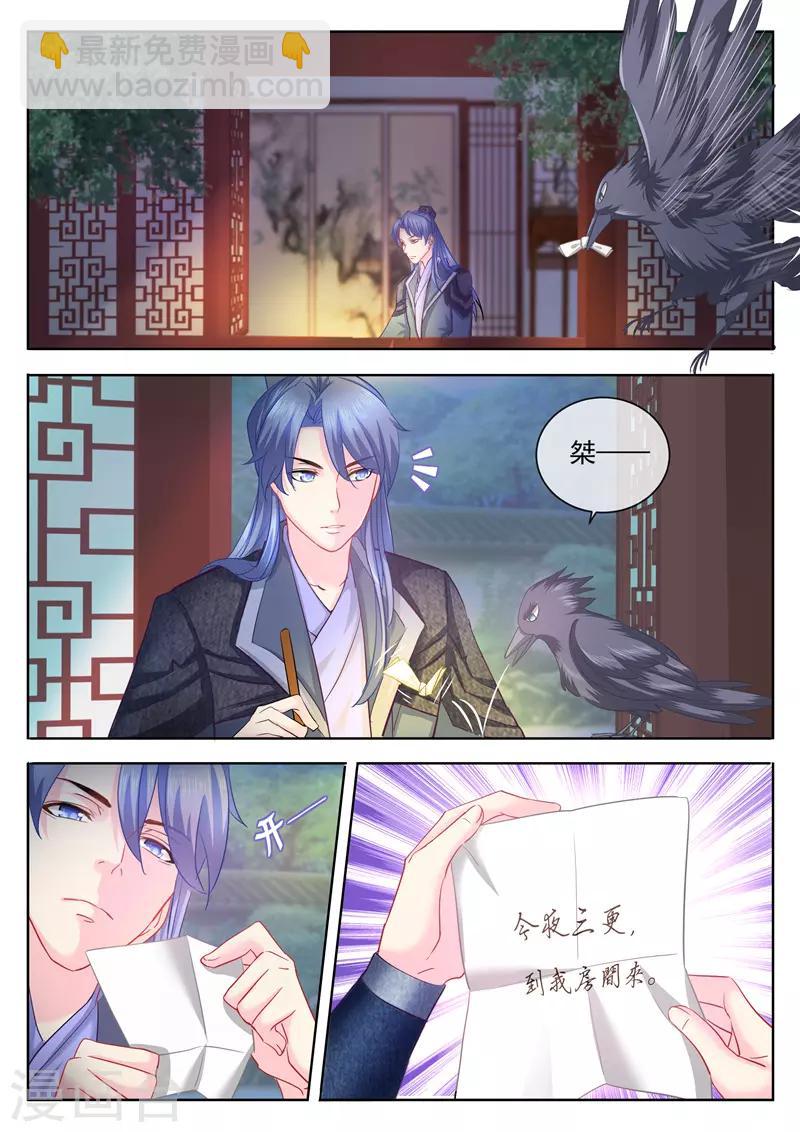 法醫狂妃 - 第69話 今晚，到我房間來！ - 1