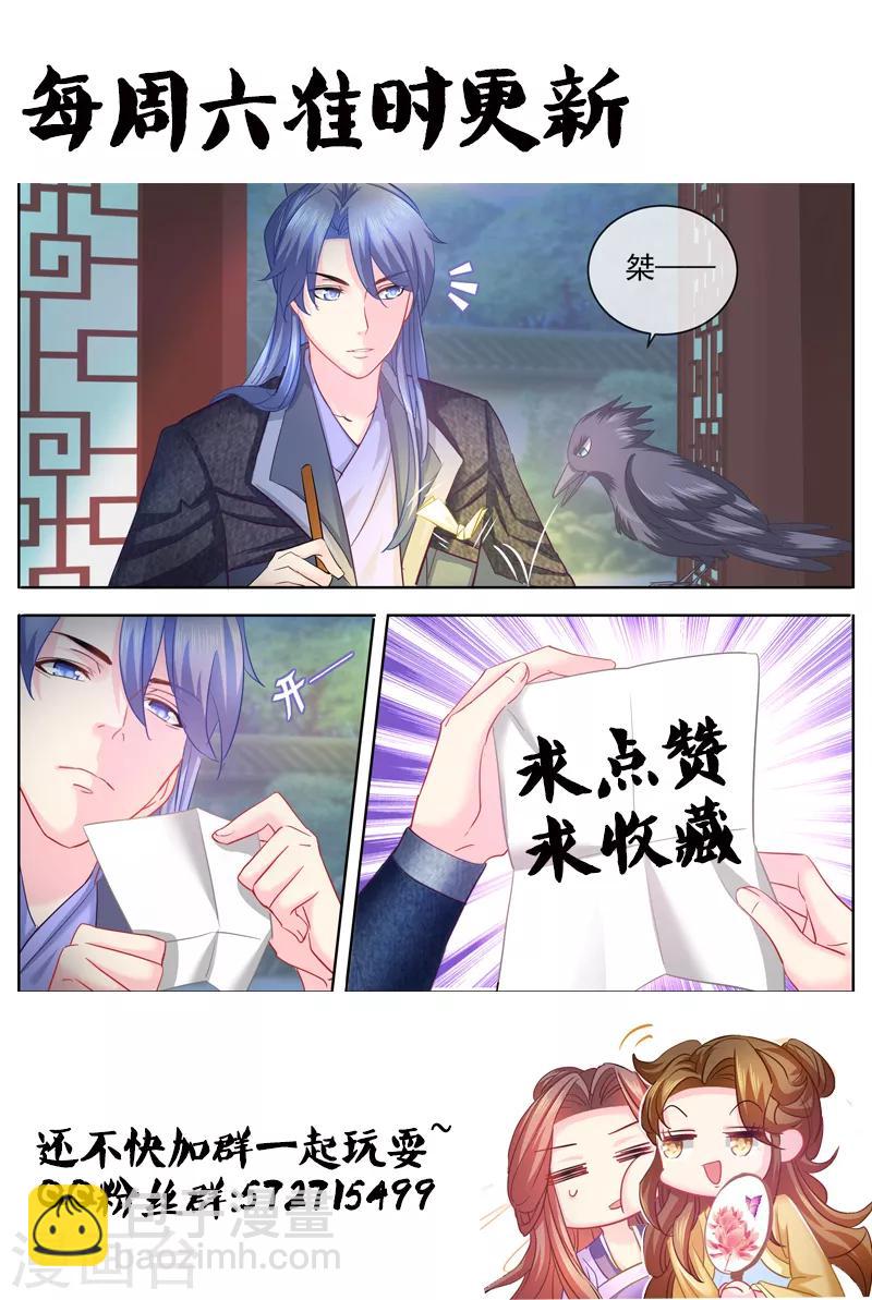 法醫狂妃 - 第71話 居然被調戲了 - 1