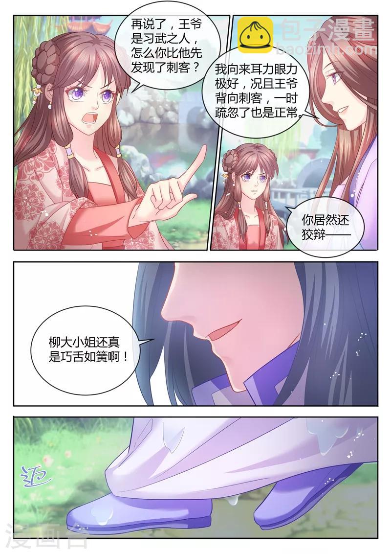 法醫狂妃 - 第73話 你究竟有多少秘密？ - 1