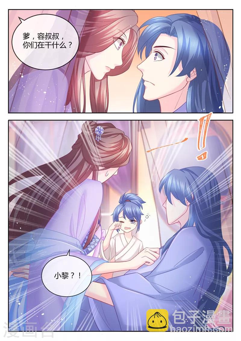 法醫狂妃 - 第75話 意亂情迷之夜 - 2