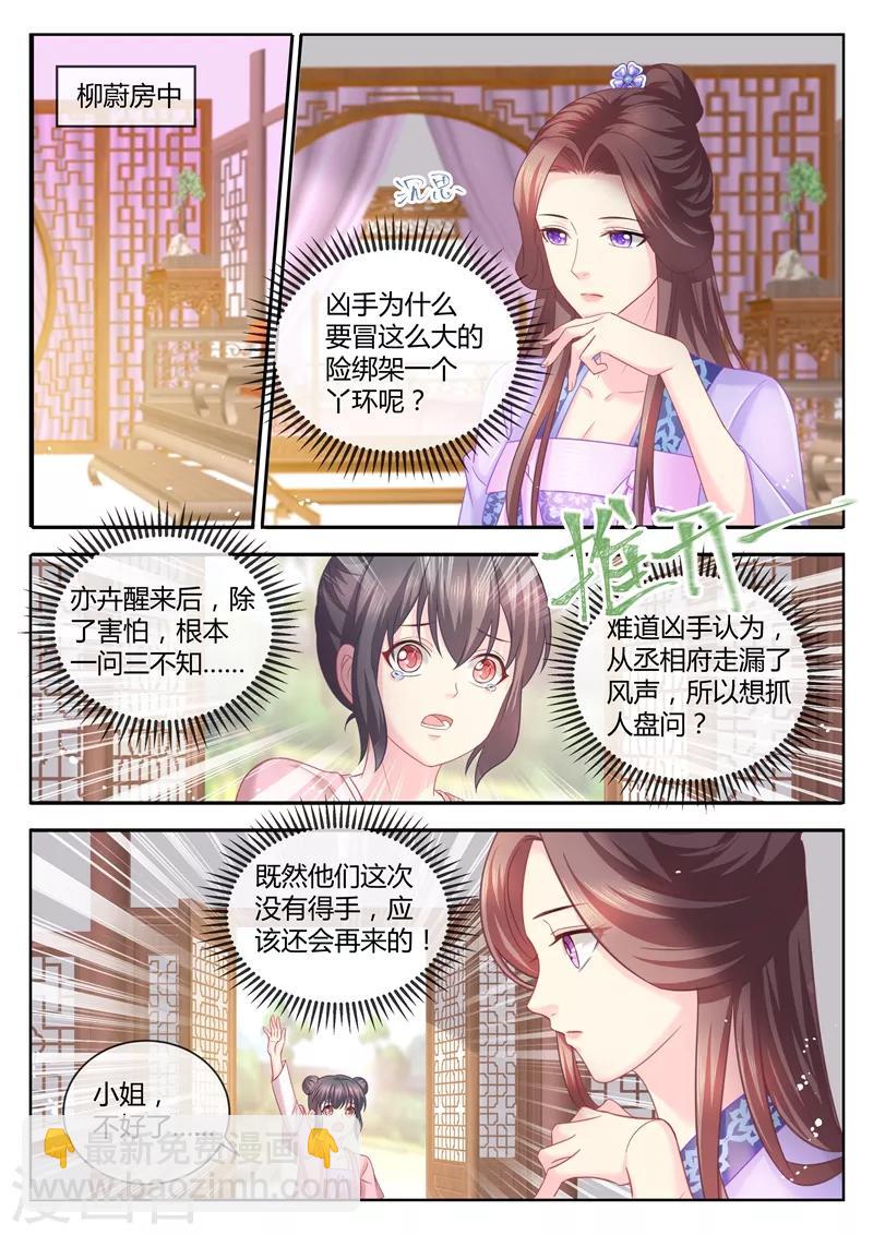 法醫狂妃 - 第77話 嚴懲惡奴，專治不服 - 1