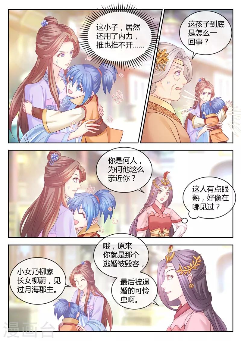 法醫狂妃 - 第83話 護崽狂魔三王爺 - 1